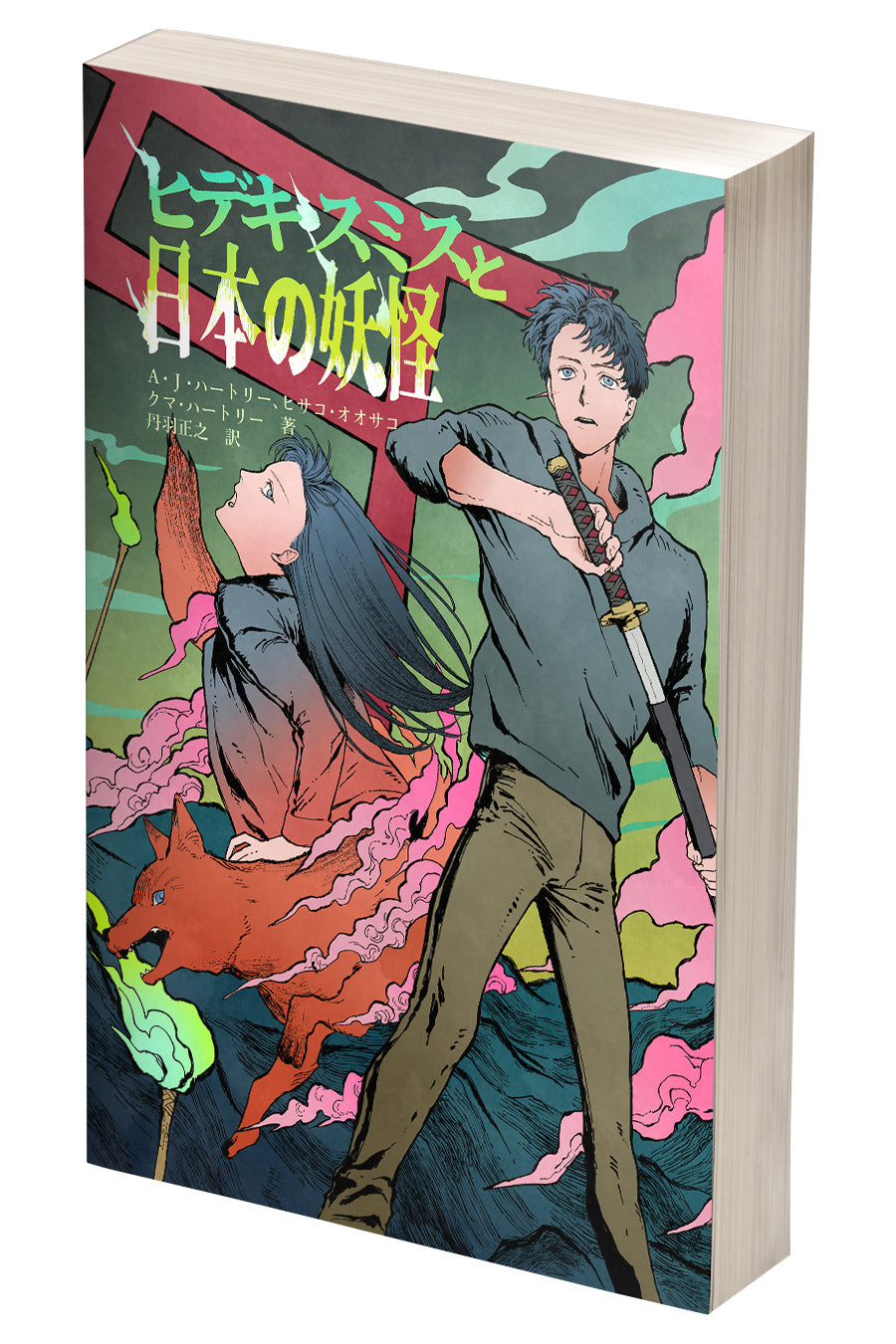 Hideki Smith, Demon Queller - Japanese Language Edition