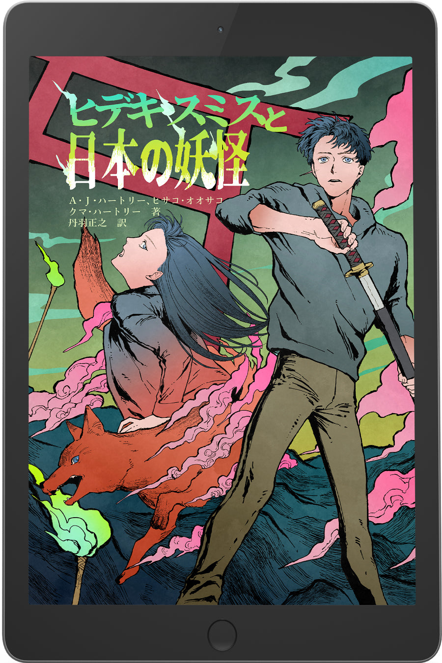 Hideki Smith, Demon Queller - Japanese Language Edition